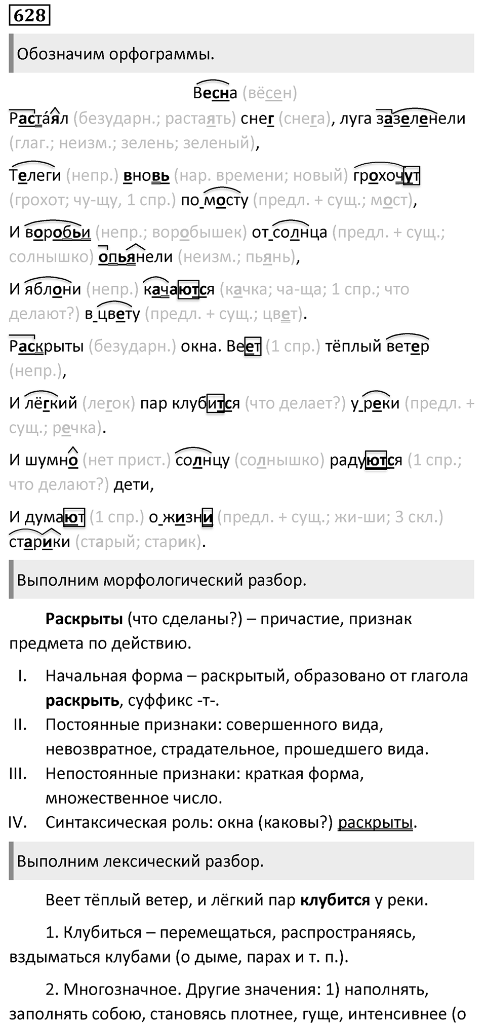 Упражнение 628 — решение 1