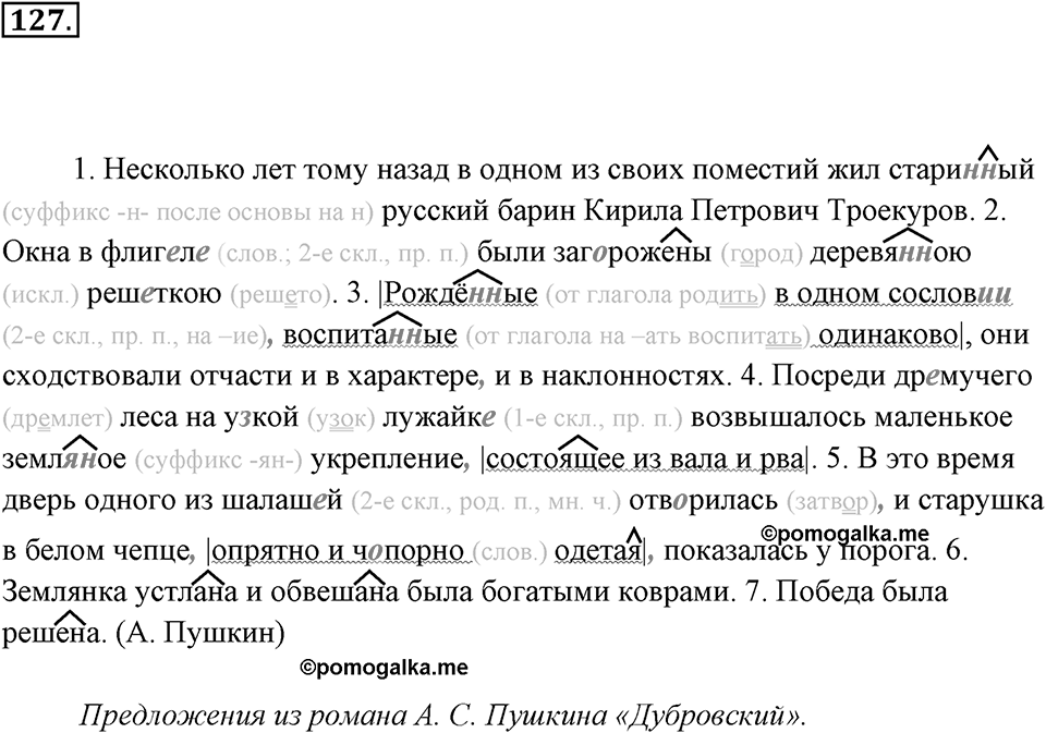 Упражнение 127 — решение 3