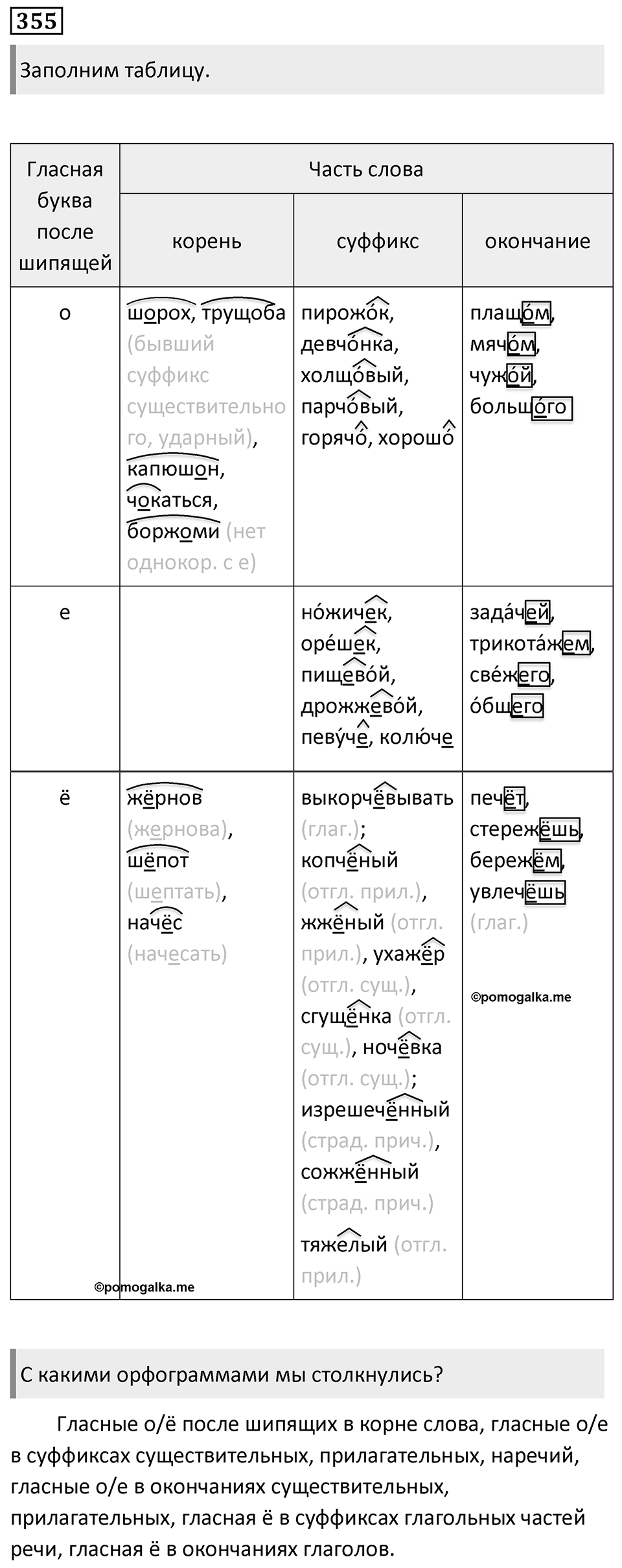 Упражнение 355 — решение 1