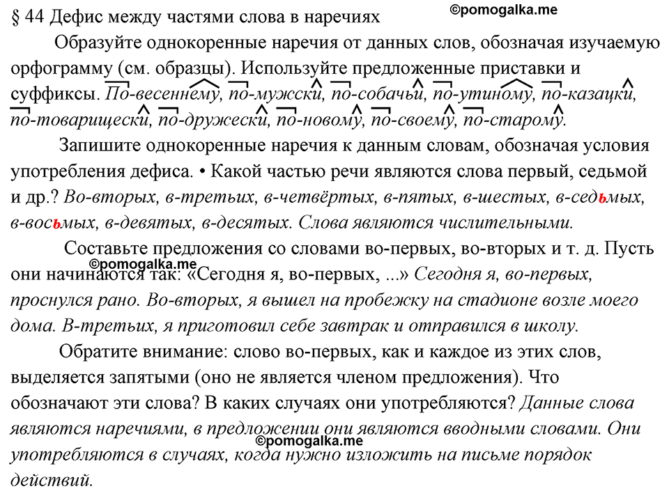 Вопросы к §44 — решение 1