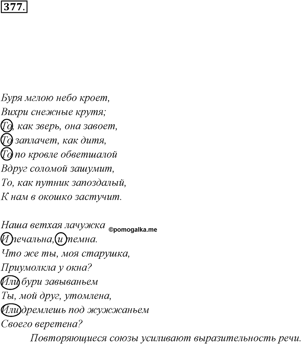 Упражнение 377 — решение 2