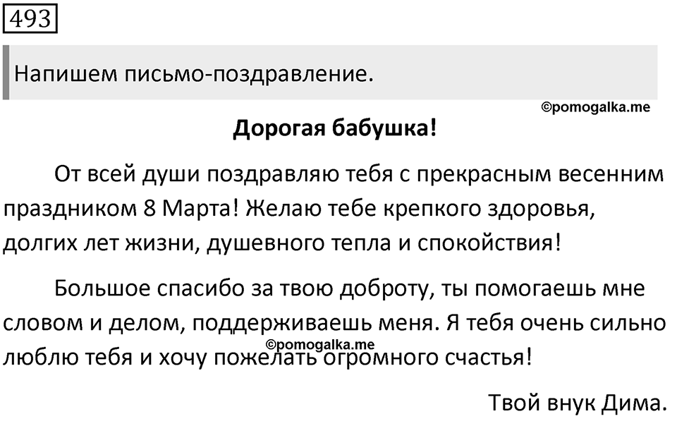 Упражнение 493 — решение 2