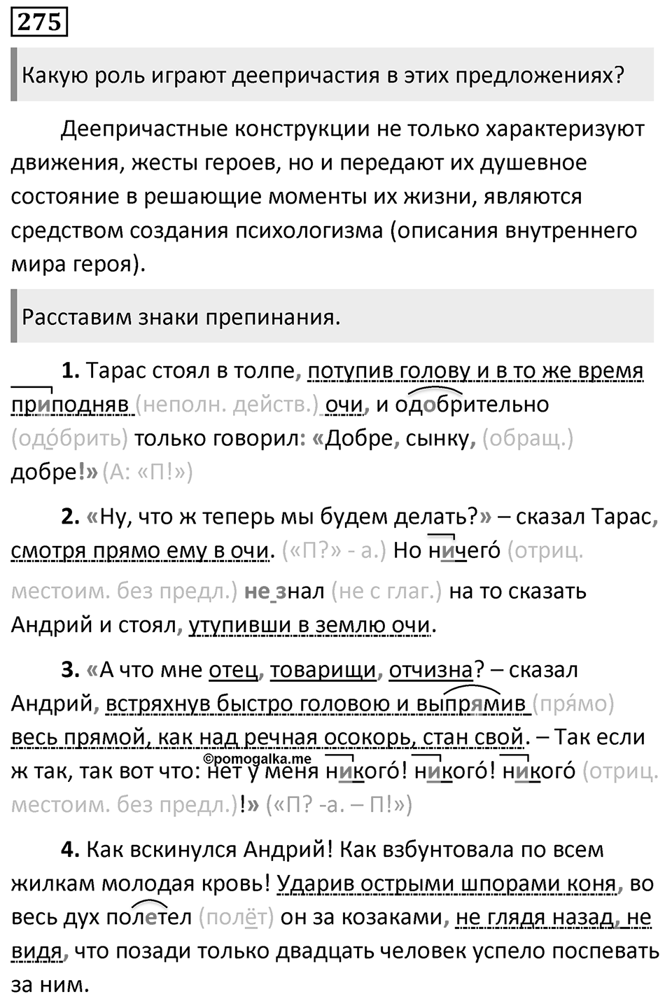 Упражнение 275 — решение 1