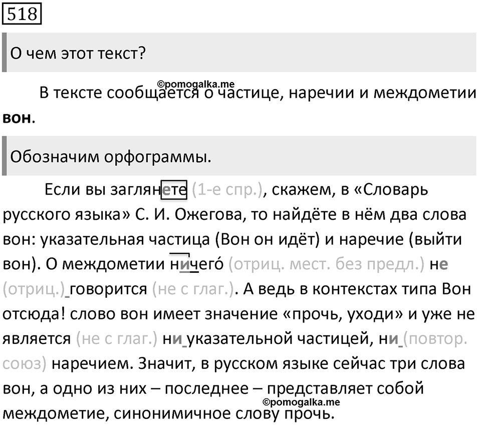 Упражнение 518 — решение 2