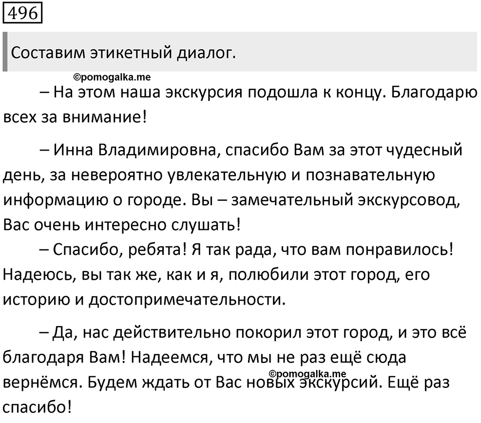 Упражнение 496 — решение 2