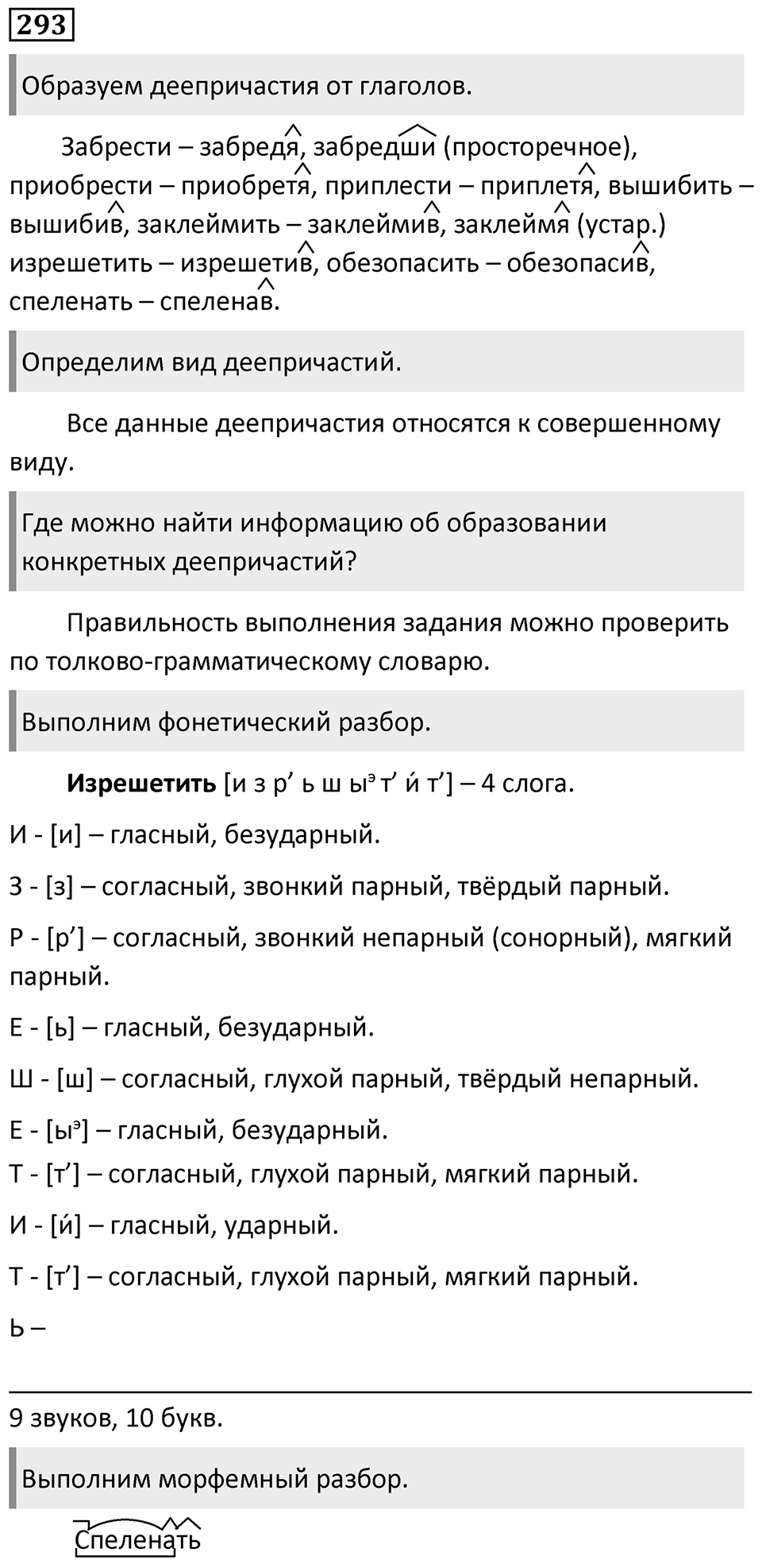 Упражнение 293 — решение 1