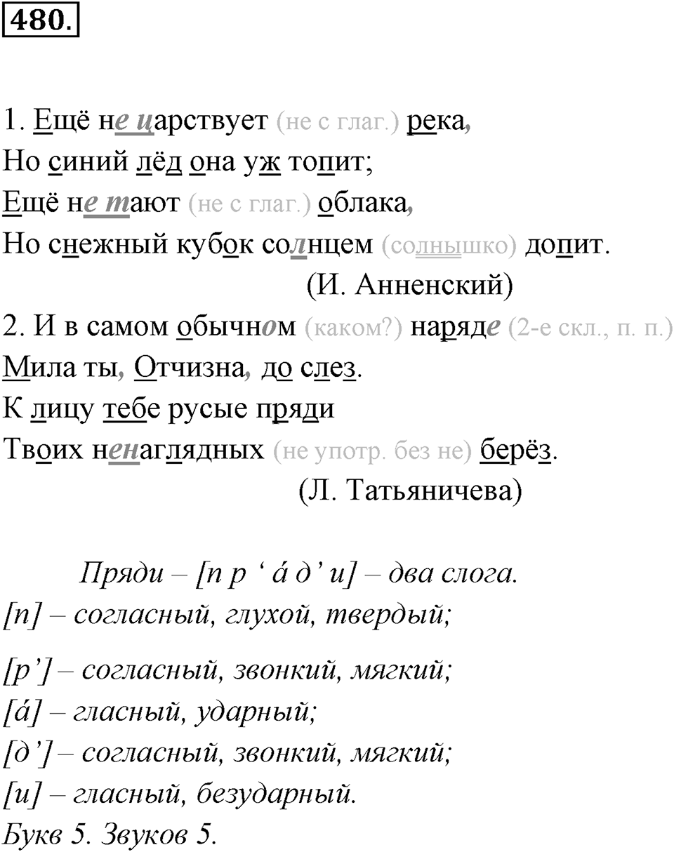 Упражнение 480 — решение 3