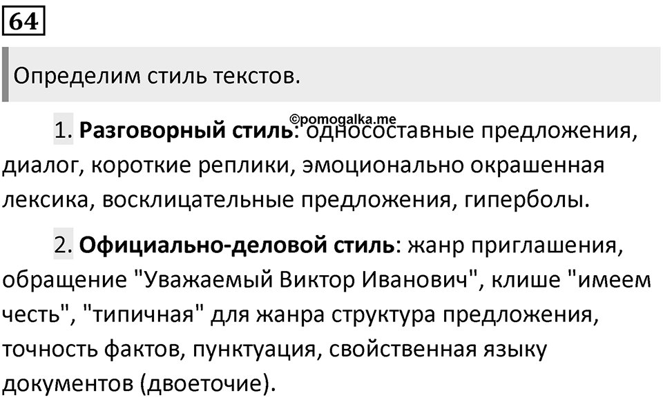 Упражнение 64 — решение 1