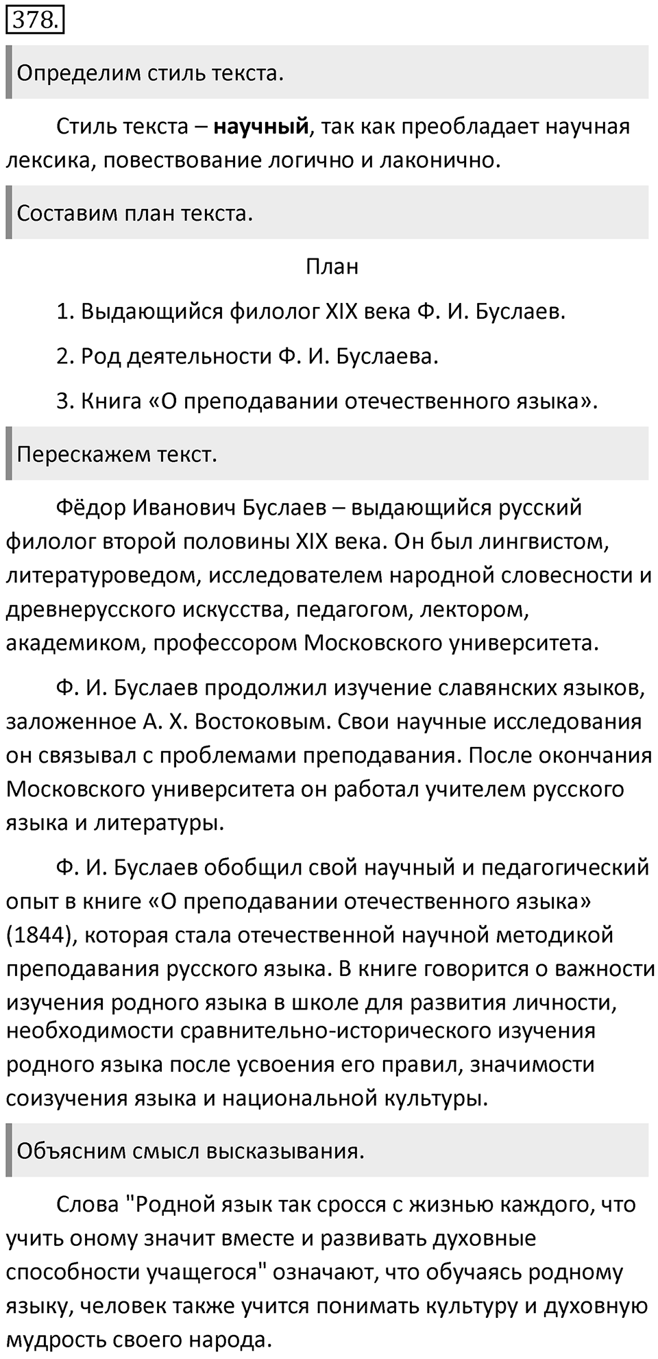 Упражнение 378 — решение 2