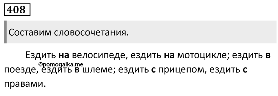 Упражнение 408 — решение 1