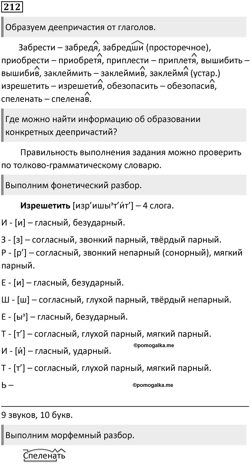 Упражнение 212 — решение 2