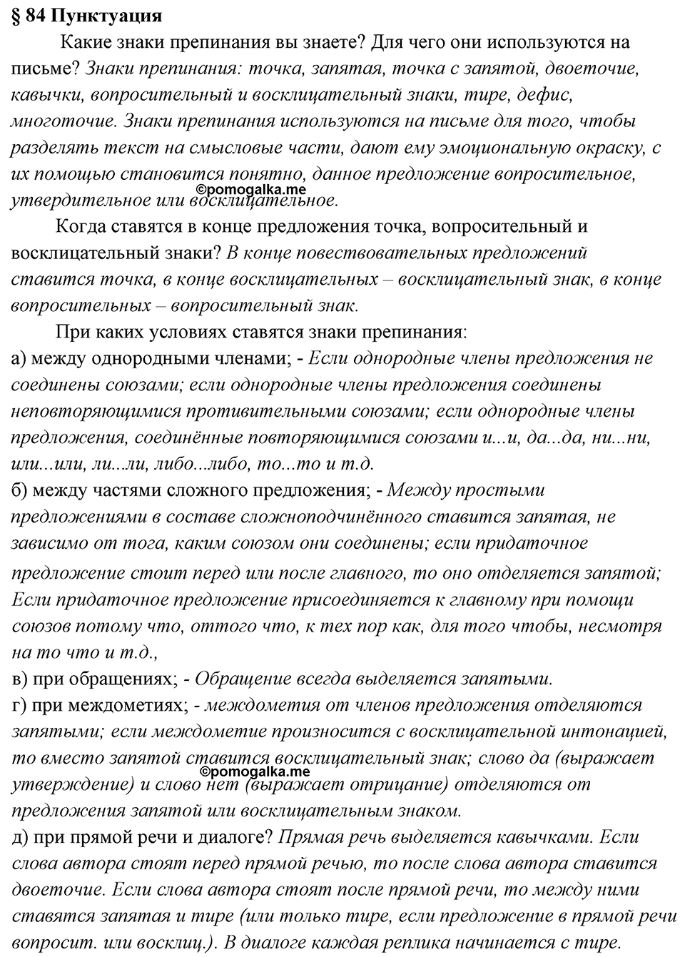 Вопросы к §84 — решение 1