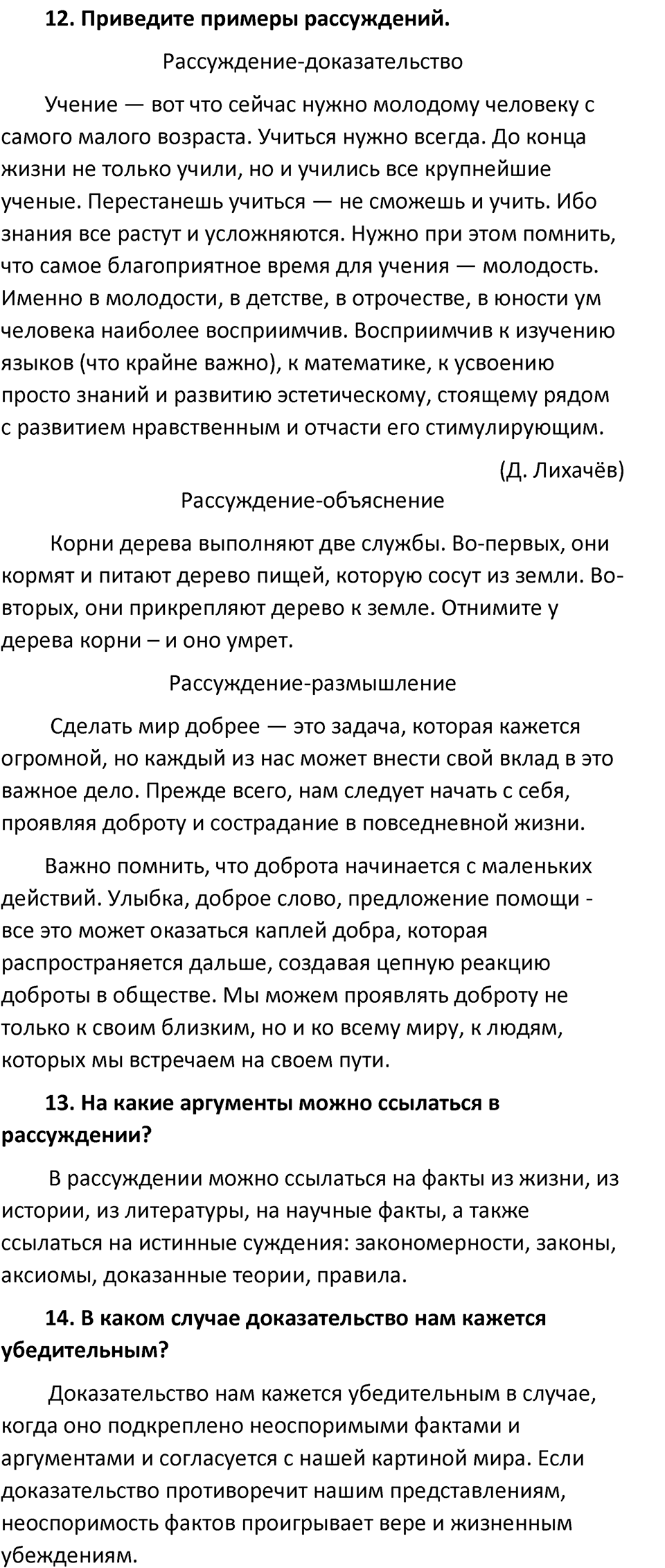 Часть 1 страница 55 Повторение — решение 3