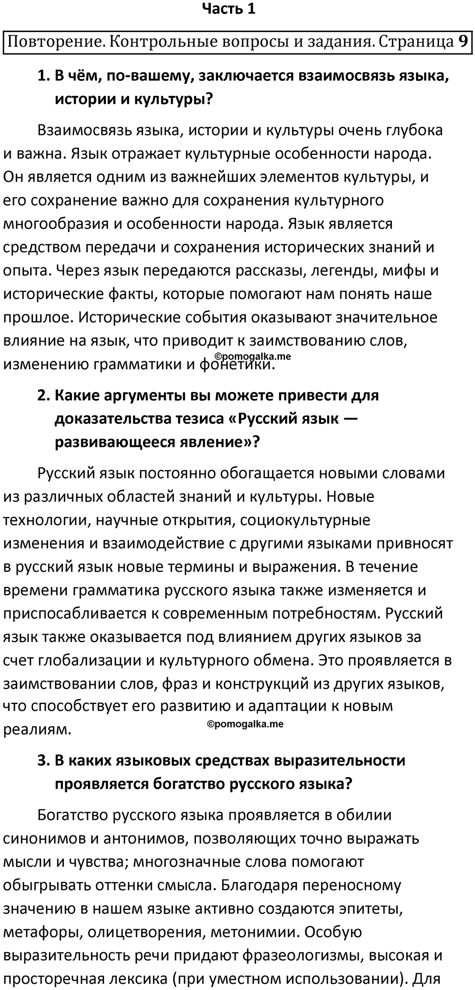 Часть 1 страница 9 Повторение — решение 1
