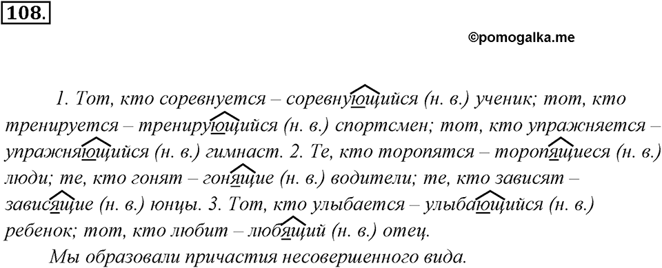 Упражнение 108 — решение 2