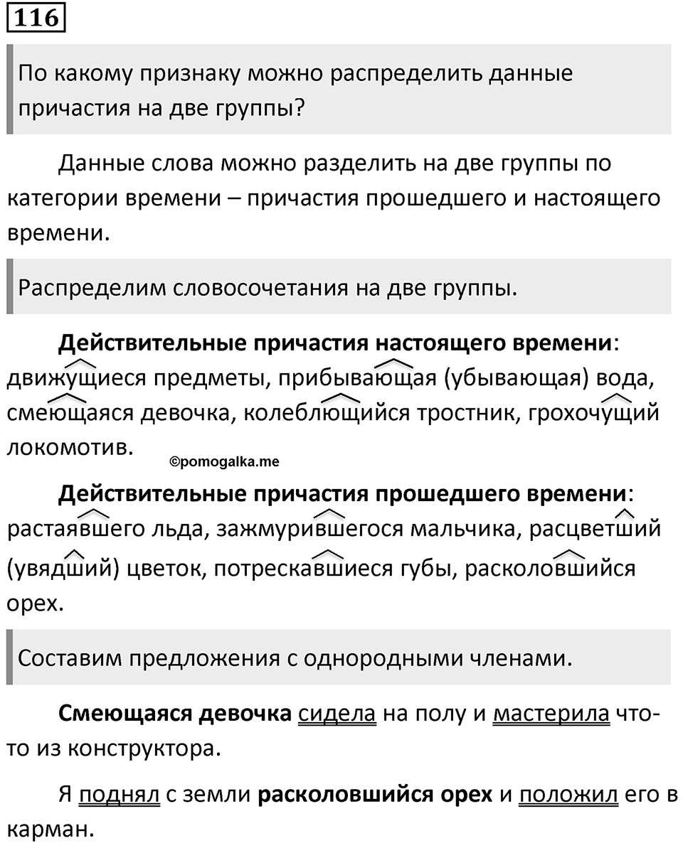 Упражнение 116 — решение 2