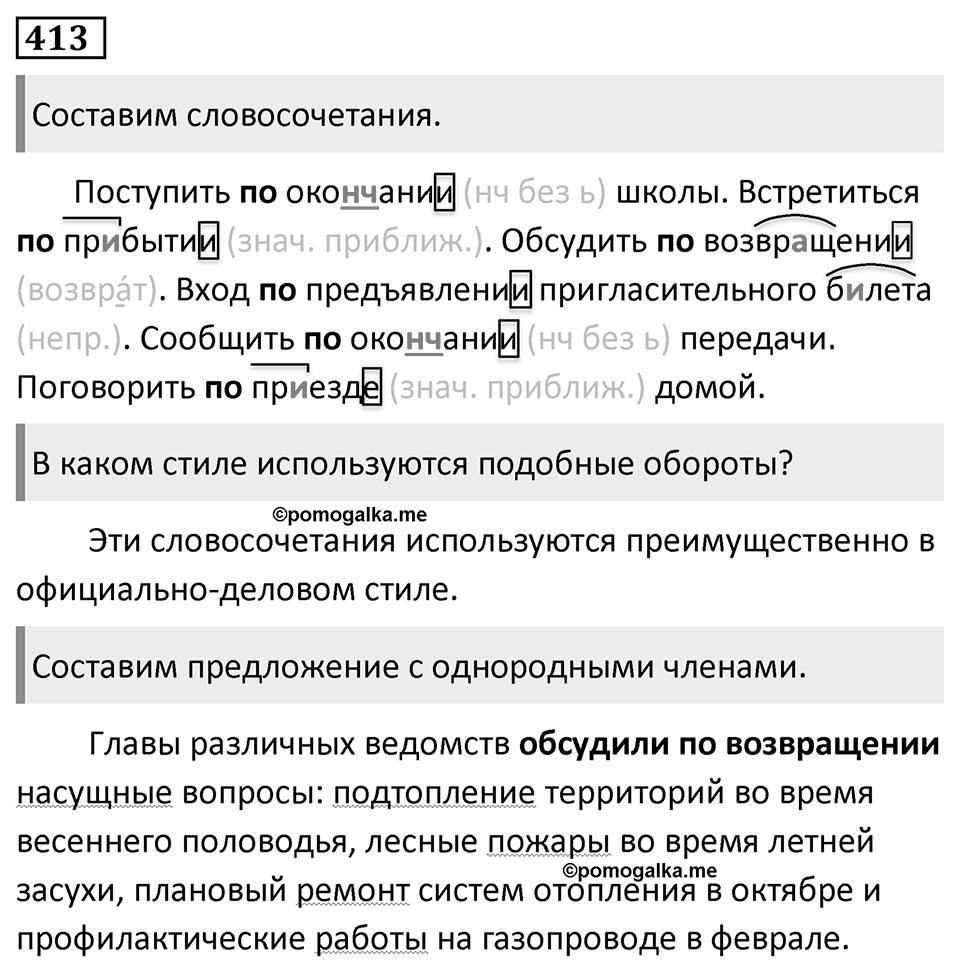 Упражнение 413 — решение 1