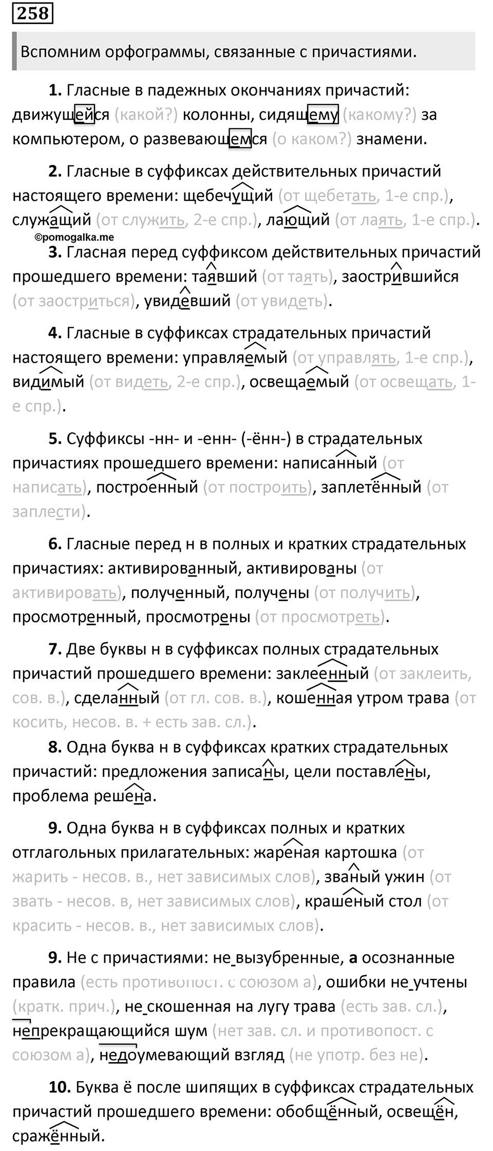 Упражнение 258 — решение 1