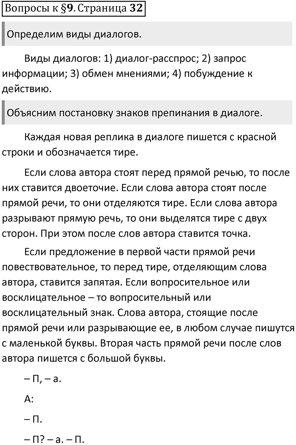 Часть 1 страница 32 Вопросы к §9 — решение 1