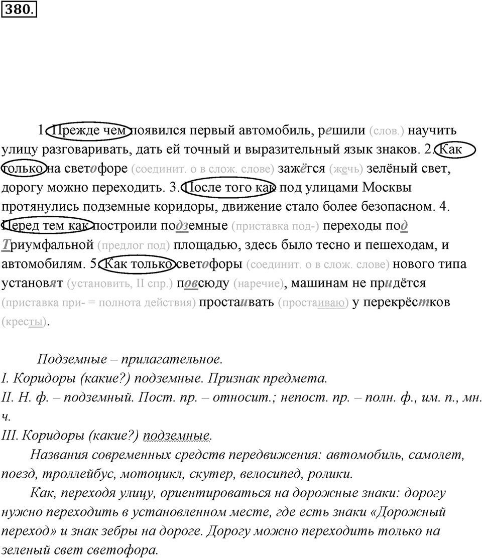 Упражнение 380 — решение 2