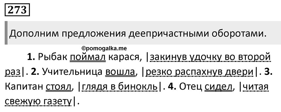 Упражнение 273 — решение 1