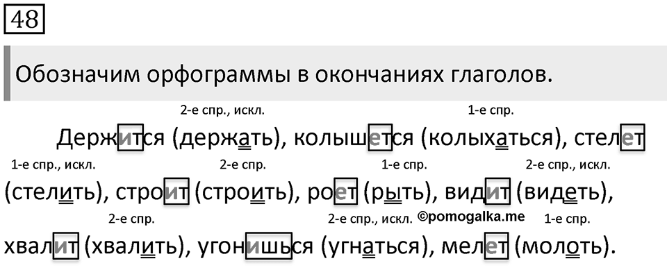 Упражнение 48 — решение 2