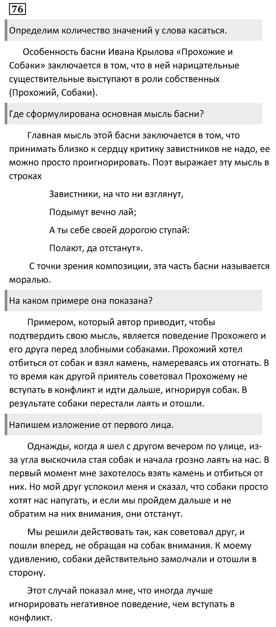 Упражнение 76 — решение 1