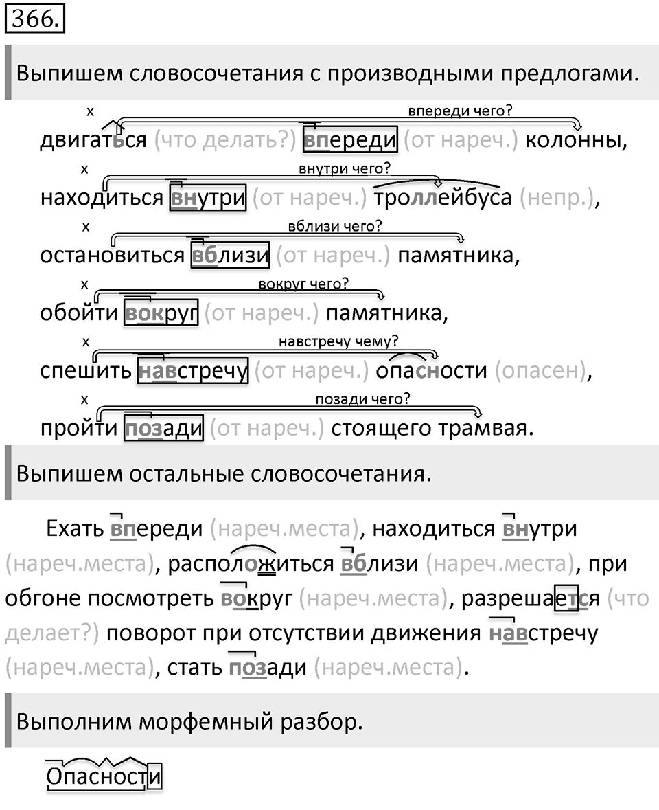 Упражнение 366 — решение 2