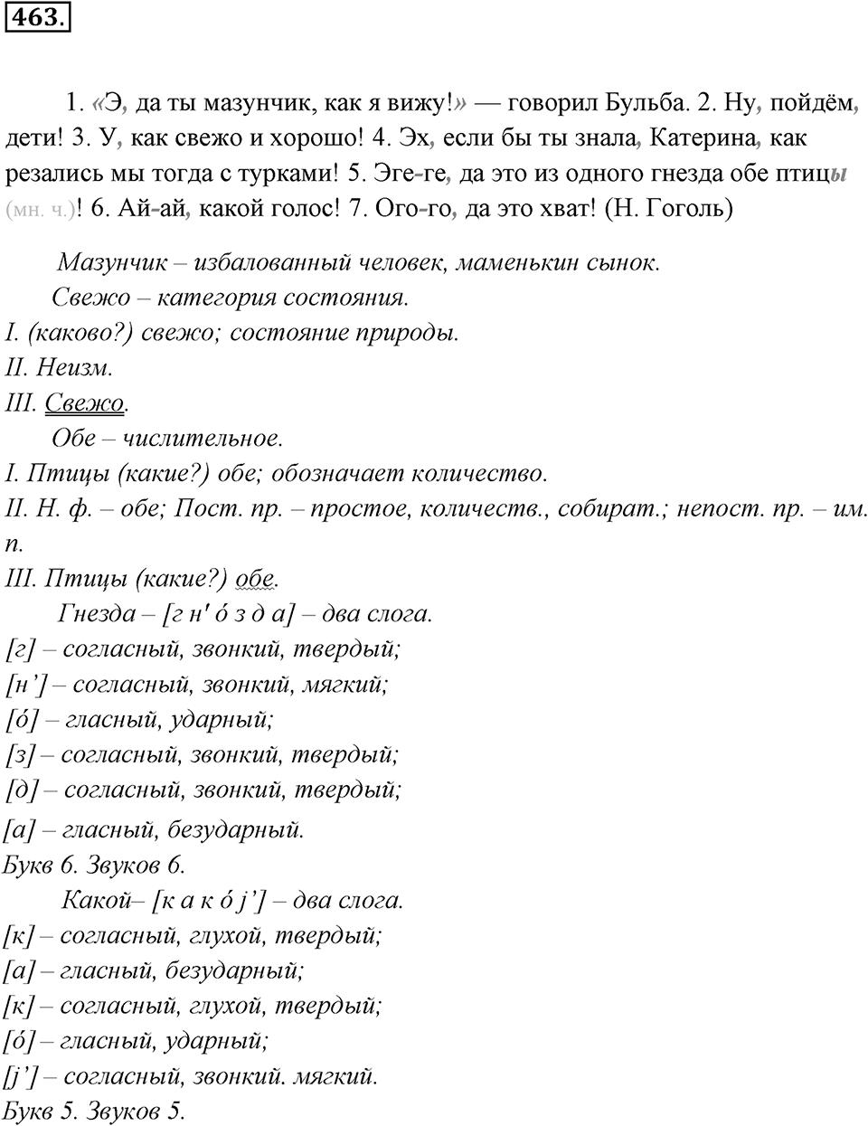 Упражнение 463 — решение 3
