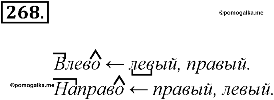 Упражнение 268 — решение 3