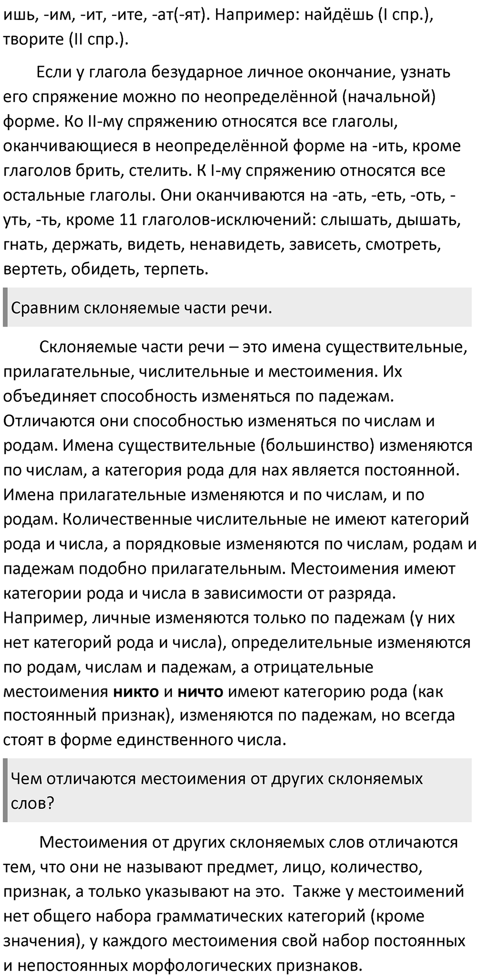 Часть 1 страница 23 Вопросы к §7 — решение 2