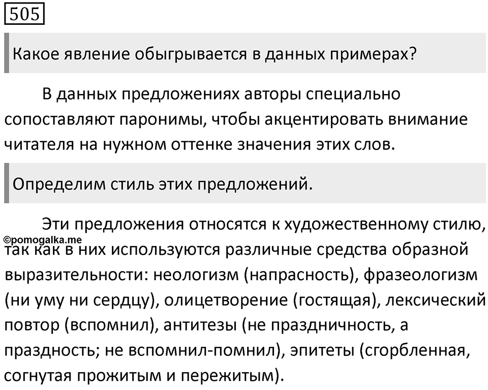 Упражнение 505 — решение 2