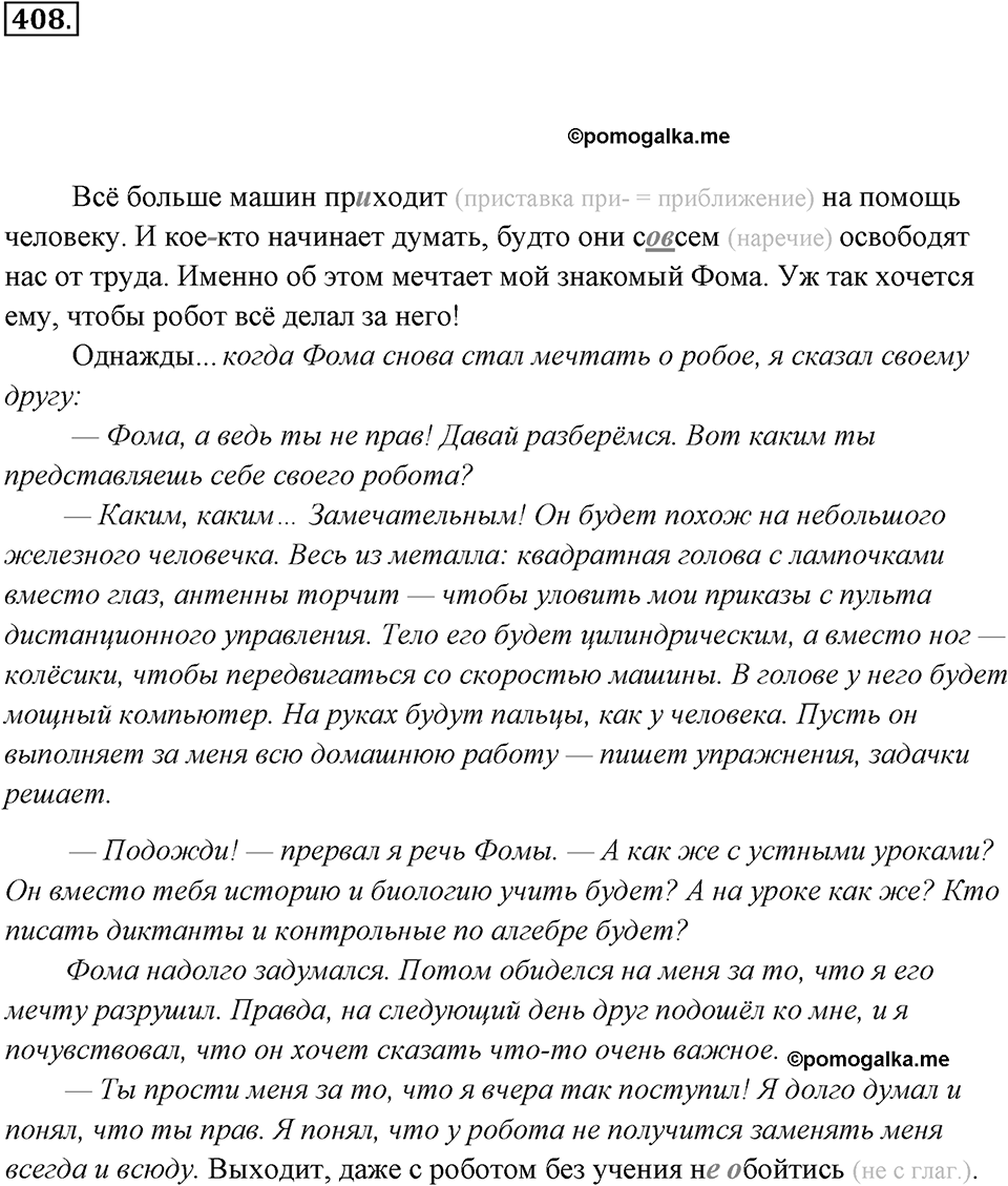 Упражнение 408 — решение 3