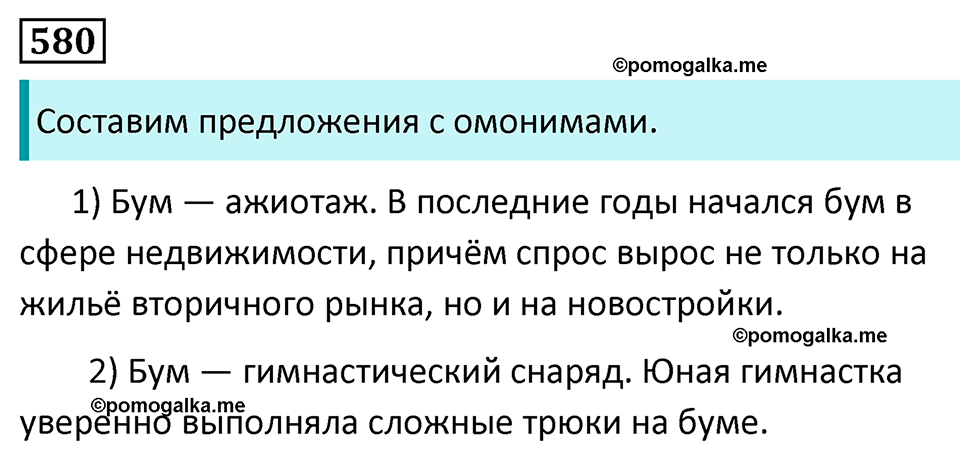 Упражнение 580 — решение 1