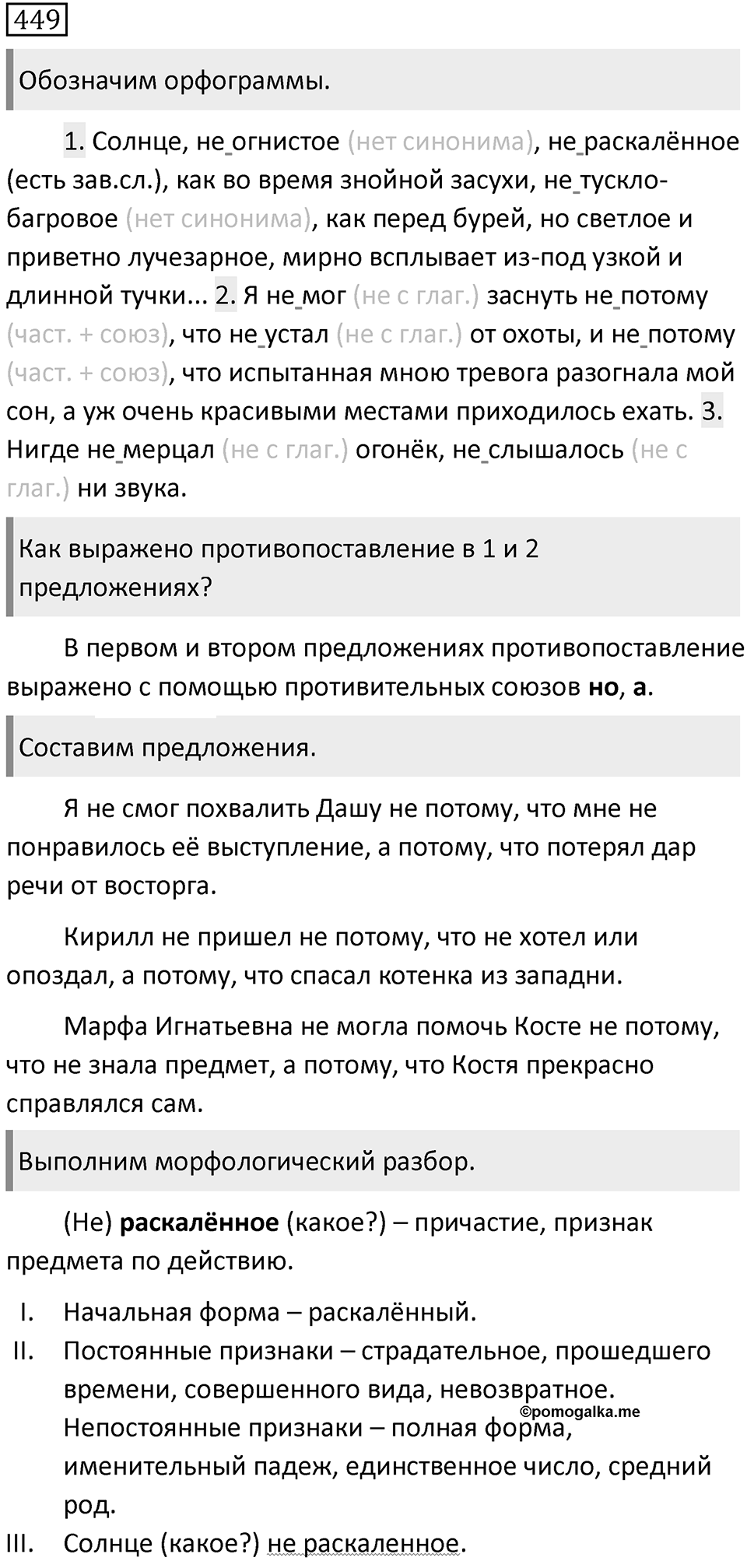 Упражнение 449 — решение 2