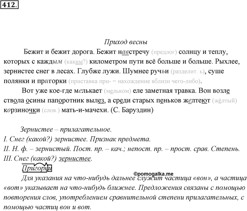 Упражнение 412 — решение 3