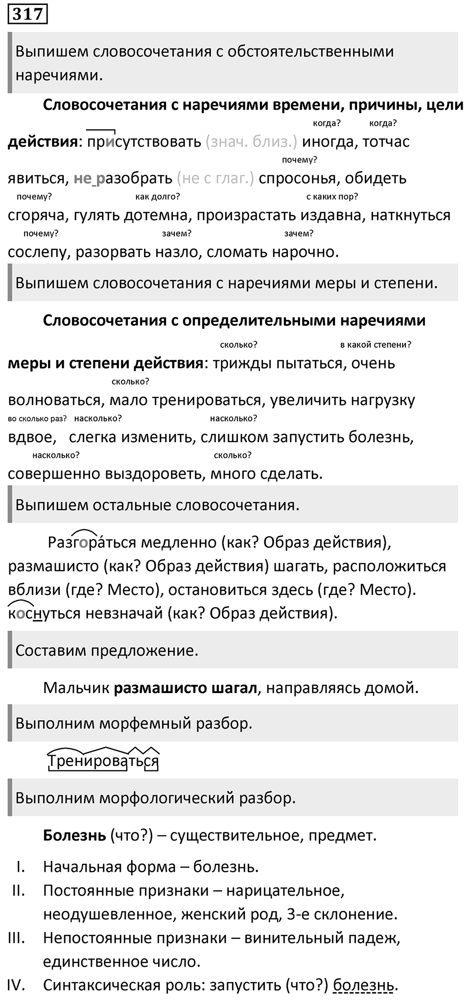 Упражнение 317 — решение 1
