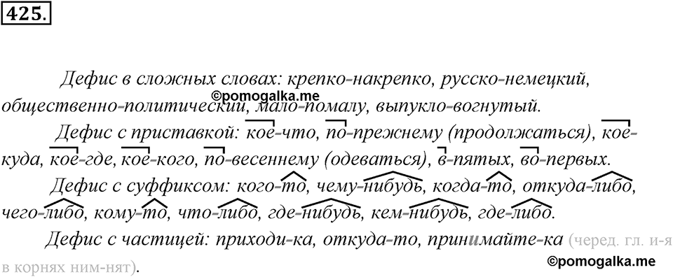 Упражнение 425 — решение 3