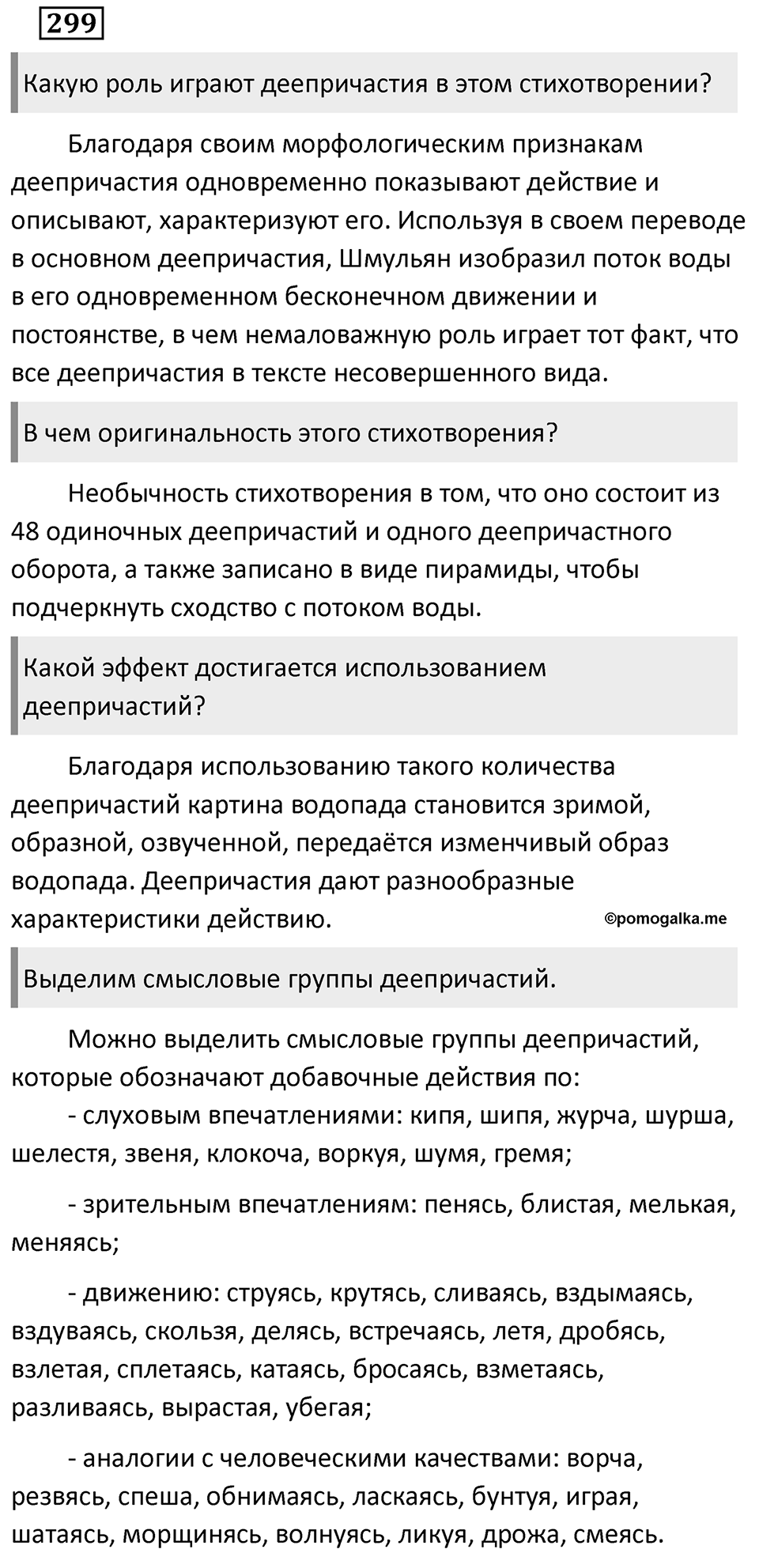 Упражнение 299 — решение 1