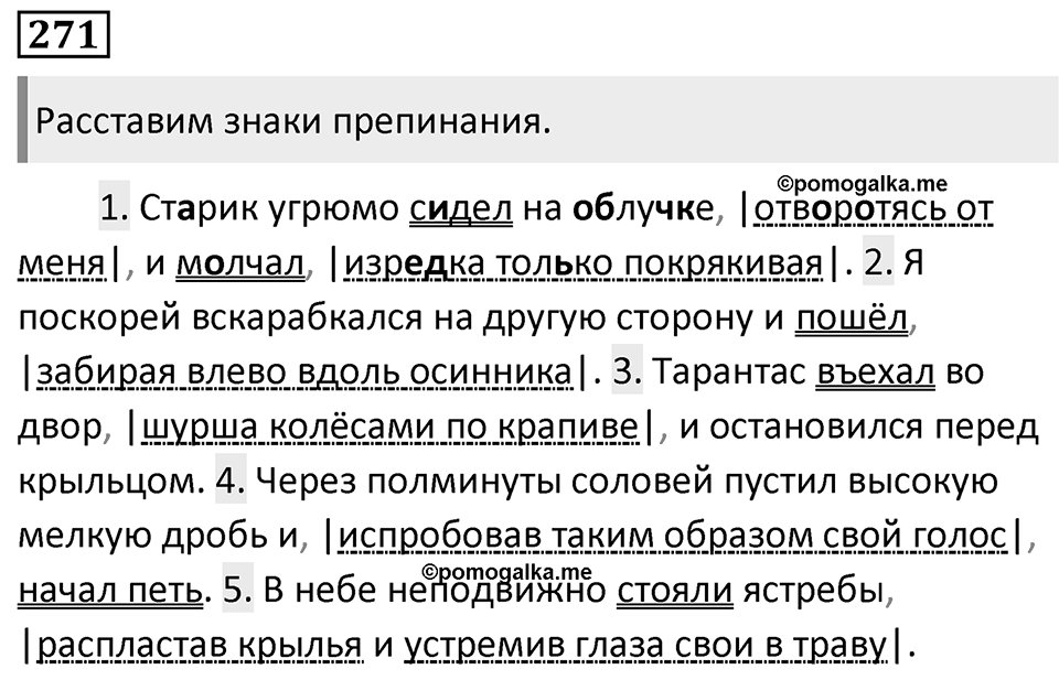 Упражнение 271 — решение 1
