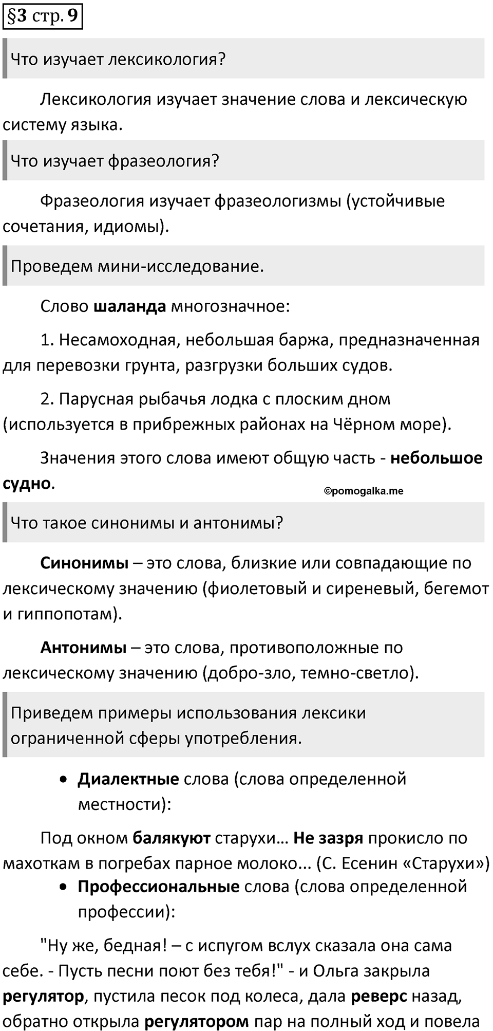 Страница 9 вопросы к §3 — решение 1