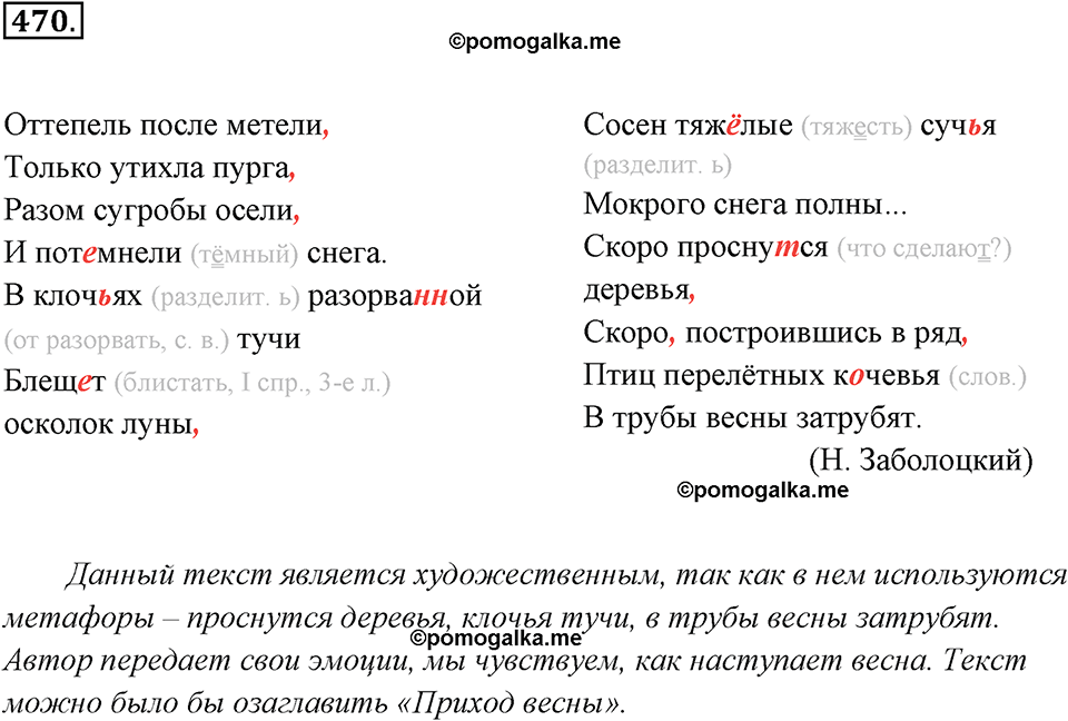 Упражнение 470 — решение 1