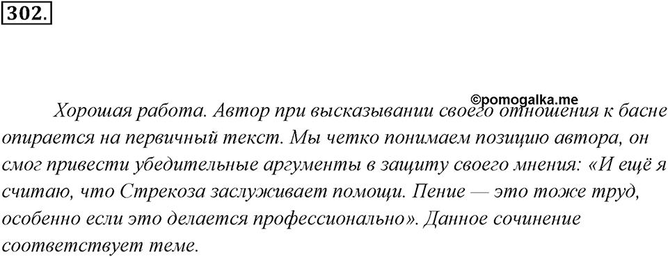 Упражнение 302 — решение 3