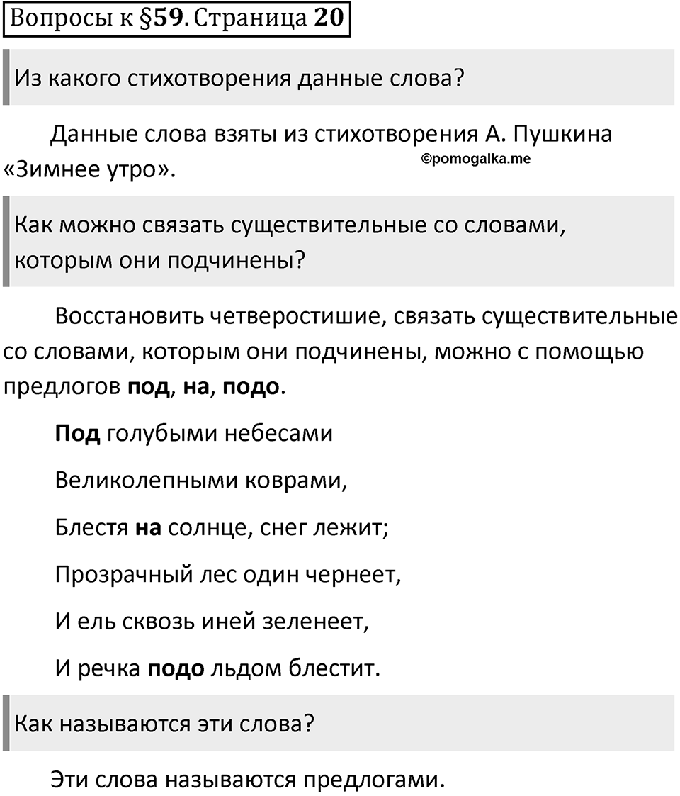 Часть 2 страница 20 Вопросы к §59 — решение 1