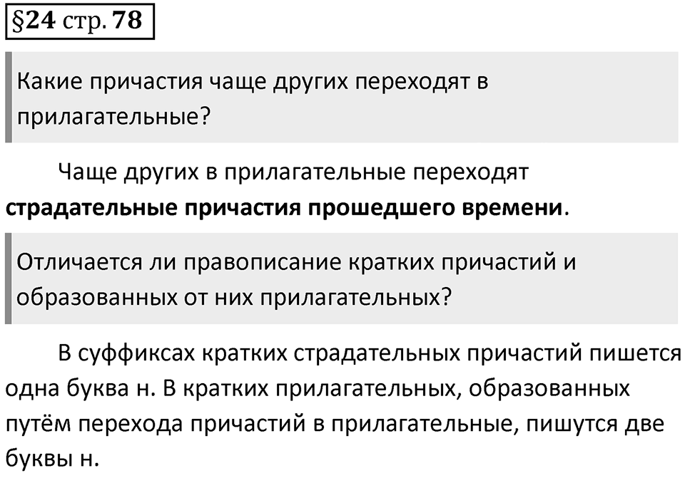 Страница 78 вопросы к §24 — решение 1