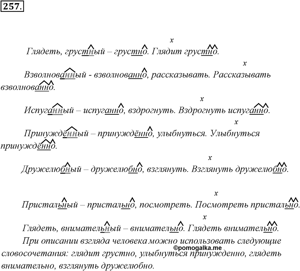 Упражнение 257 — решение 3
