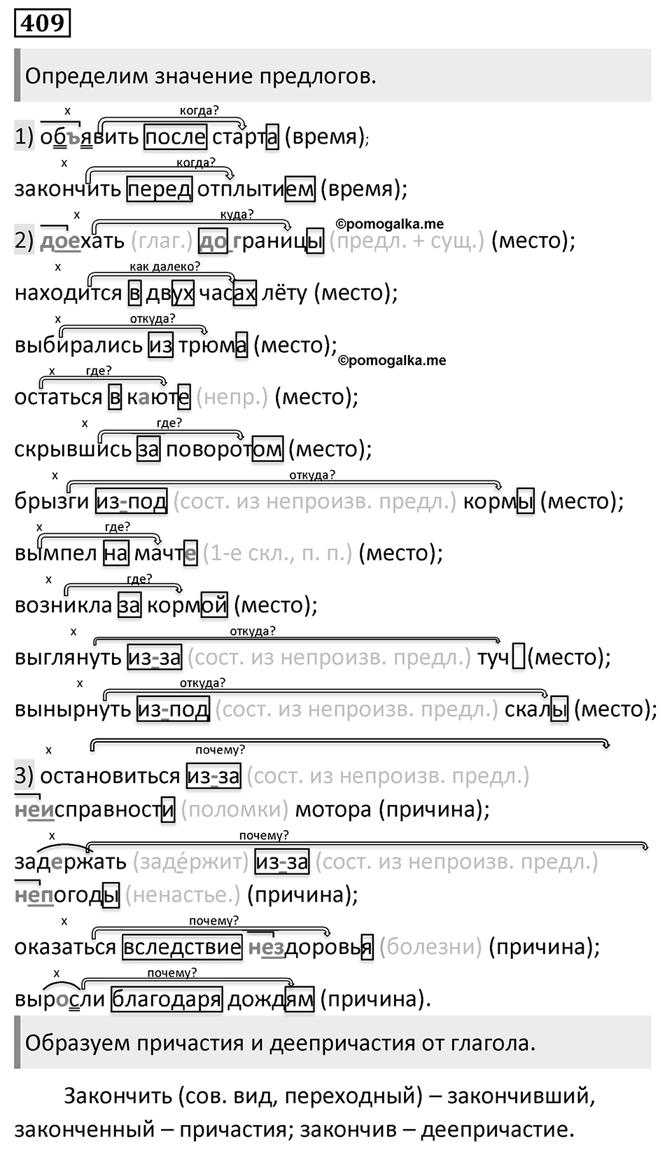 Упражнение 409 — решение 1