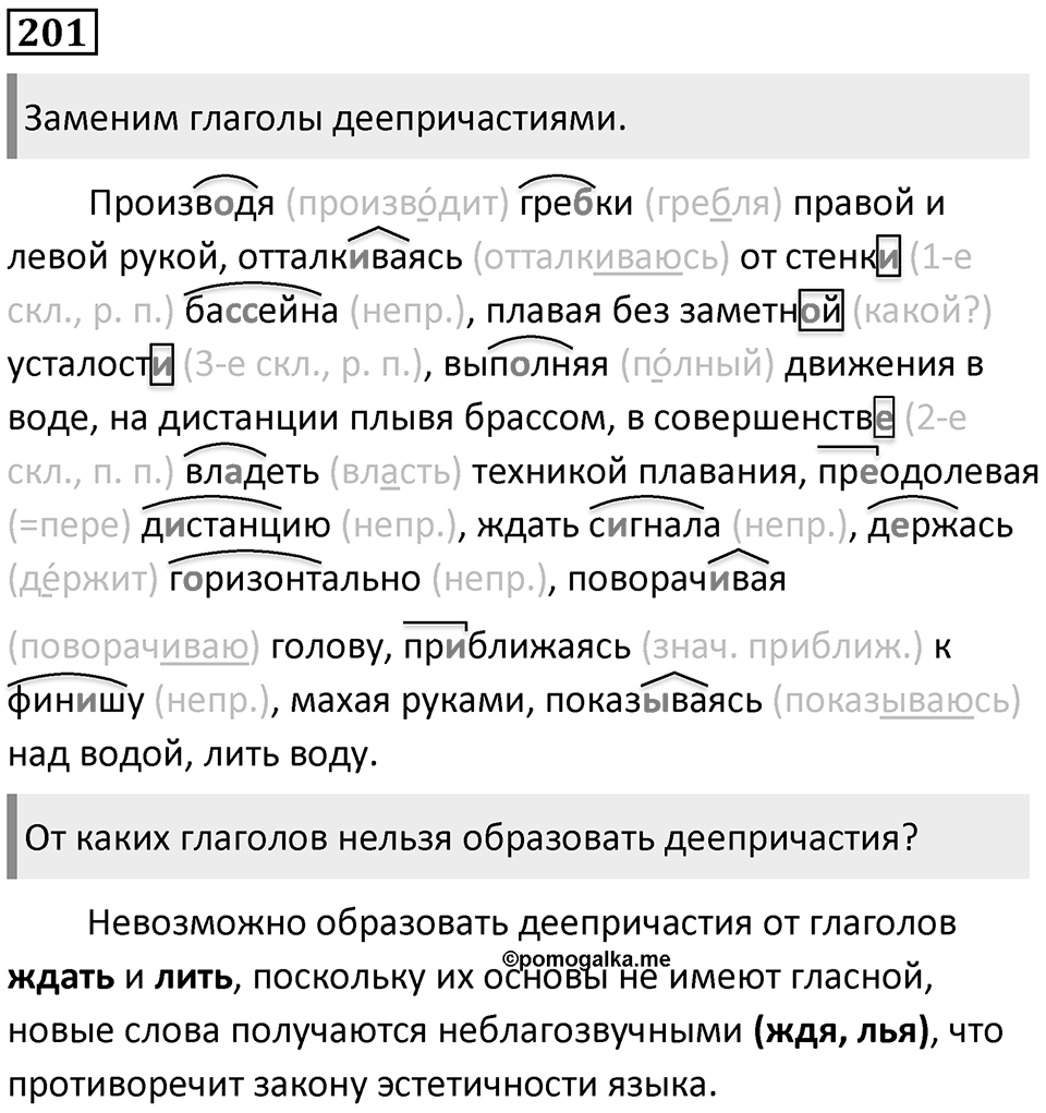 Упражнение 201 — решение 2