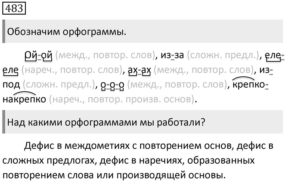 Упражнение 483 — решение 1