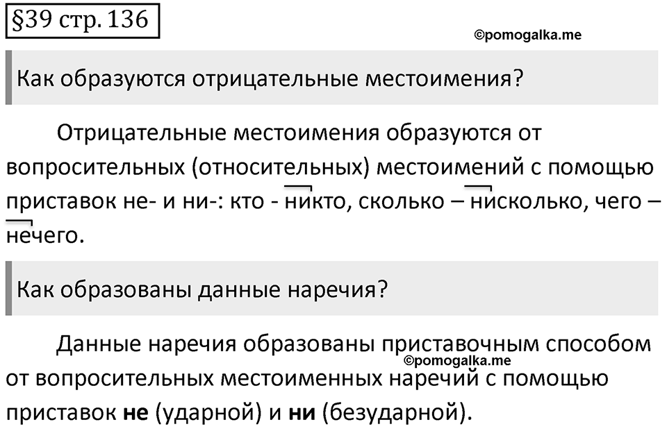Страница 136 вопросы к §39 — решение 1